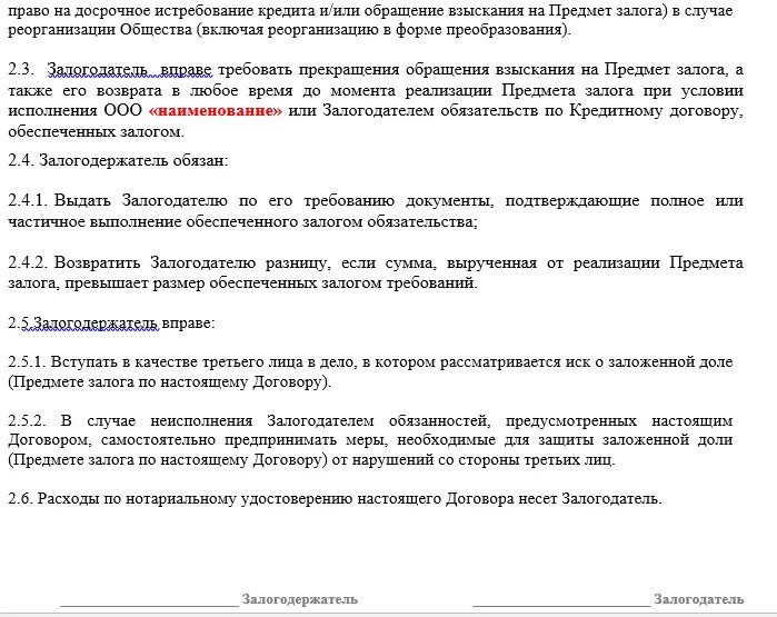 Передача доли в ооо. Договор залога доли в уставном капитале ООО. Договор залога доли в уставном капитале ООО образец. Залог доли участника ООО.