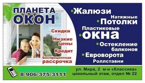 Планета окон отзывы