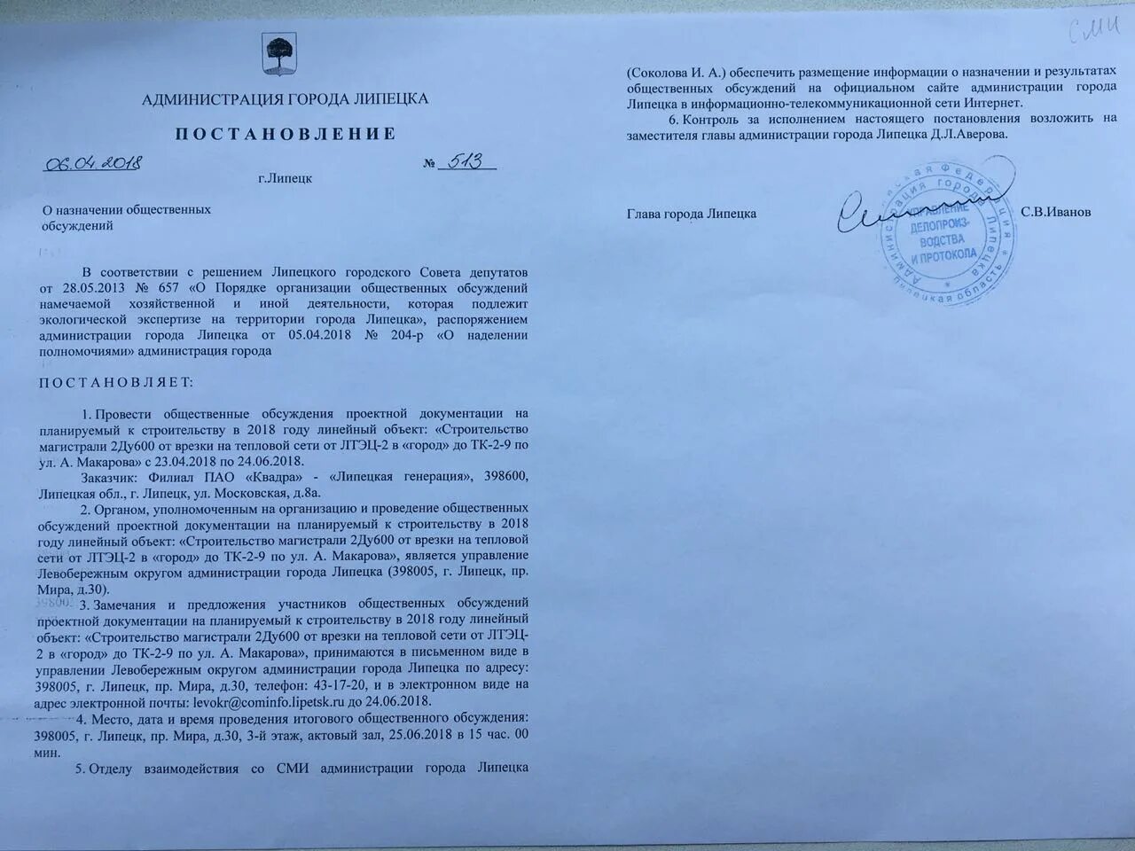 Горсовет липецка фото. Лгэк петра великого 4а. Липецкий городской совет депутатов. Решения липецкого городского. Решения липецкого городского.