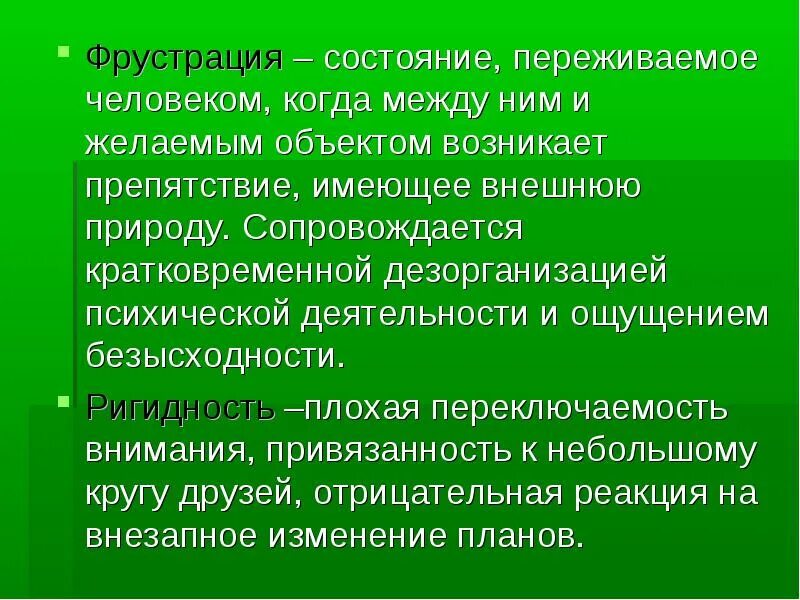 Состояние фрустрации. Стресс и фрустрация. Состояние фрустрации в психологии. Ситуации фрустрации примеры.