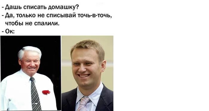 Ельцин и Навальный. Ельцин в молодости и Навальный. Навальный сын Ельцина факты. Молодой ельцин и навальный