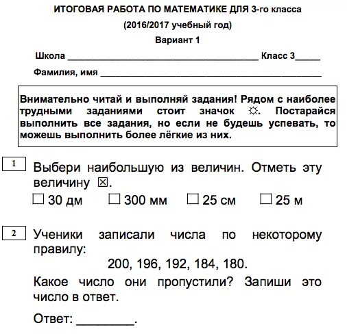 Мцко варианты прошлых лет. Итоговая контрольная математика 3 класс МЦКО. Итоговая контрольная по математике 3 класс школа. МЦКО итоговая работа по математике 4 класс. Варианты итоговых работ по математике для 1 класса.