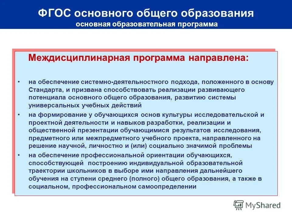 Проект образовательной программы основного общего образования МОУ Корёжская средняя школа Образовательные стандарты и требования