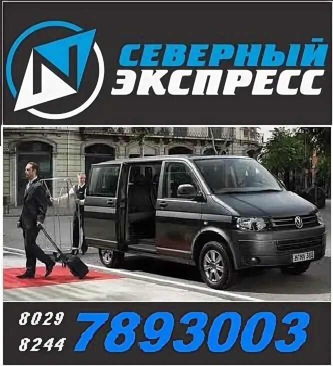 Маршрутка Минск Витебск фото. Маршрутка 1400 Минск. Маршрутка Витебск Домжерицы. Микроавтобус Витебск Псков интерьер. Северный экспресс маршрутки