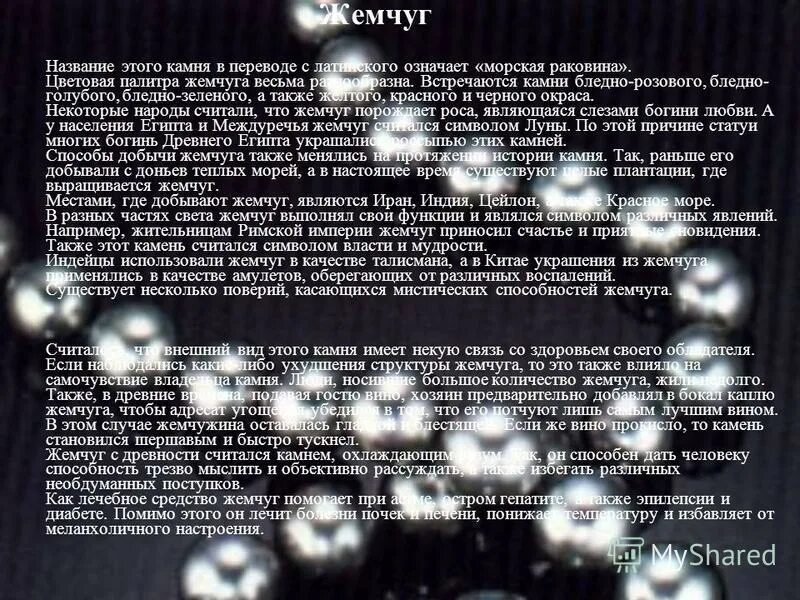 жемчуг натуральный добыча. пресноводный речной жемчуг. жемчуг природной формы. жемчуг шелл перл. жемчуг неправильной формы.