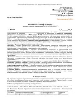 Договор управления недвижимостью