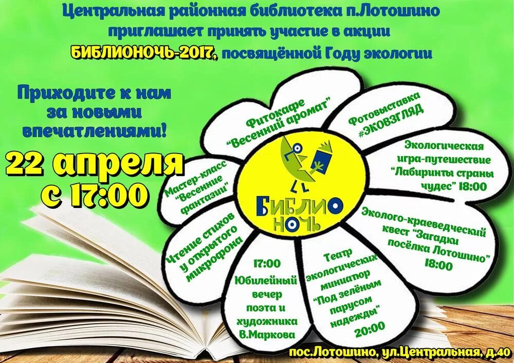 Реклама библиотеки. Мероприятия в библиотеке. Мероприятия в библиотеук. Реклама работы библиотеки.