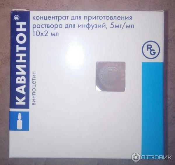 Кавинтон концентрат для инфузии. Кавинтон концентрат для приготовления раствора для инфузий. кавинтон для внутривенного введения. кавинтон 5 мл. кавинтон ампулы для капельницы.