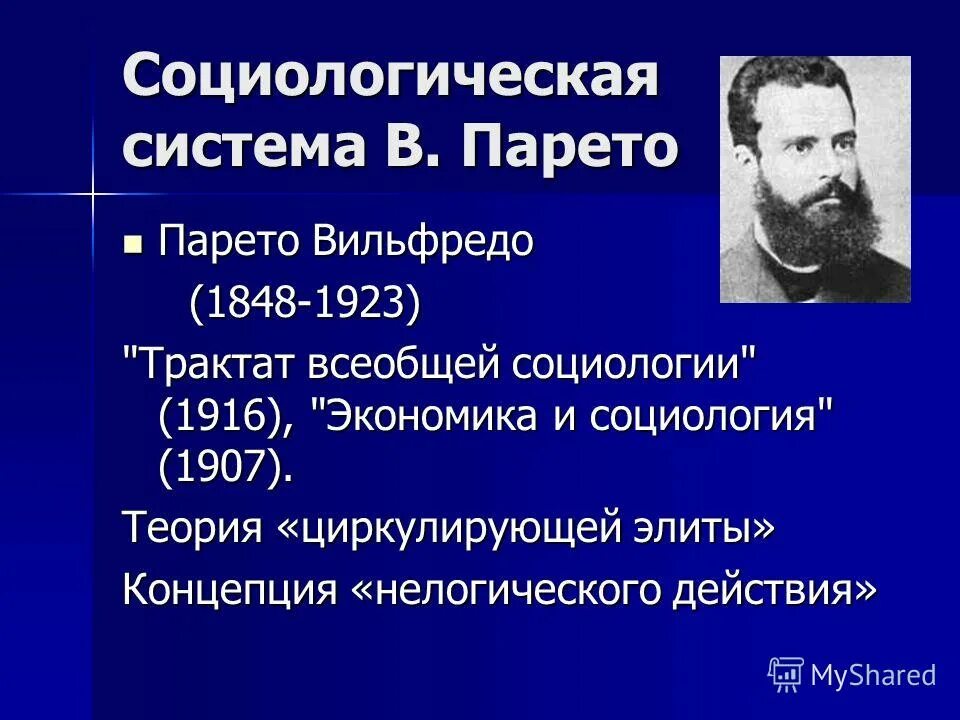 в парето основные труды