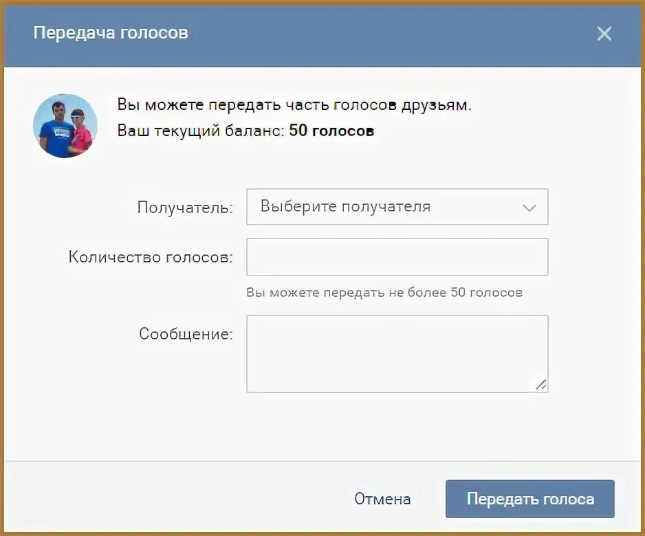 Передать голоса в ВК другу. Как отправить голоса в ВК другу. Как передать голоса. Как перевести голоса другу.