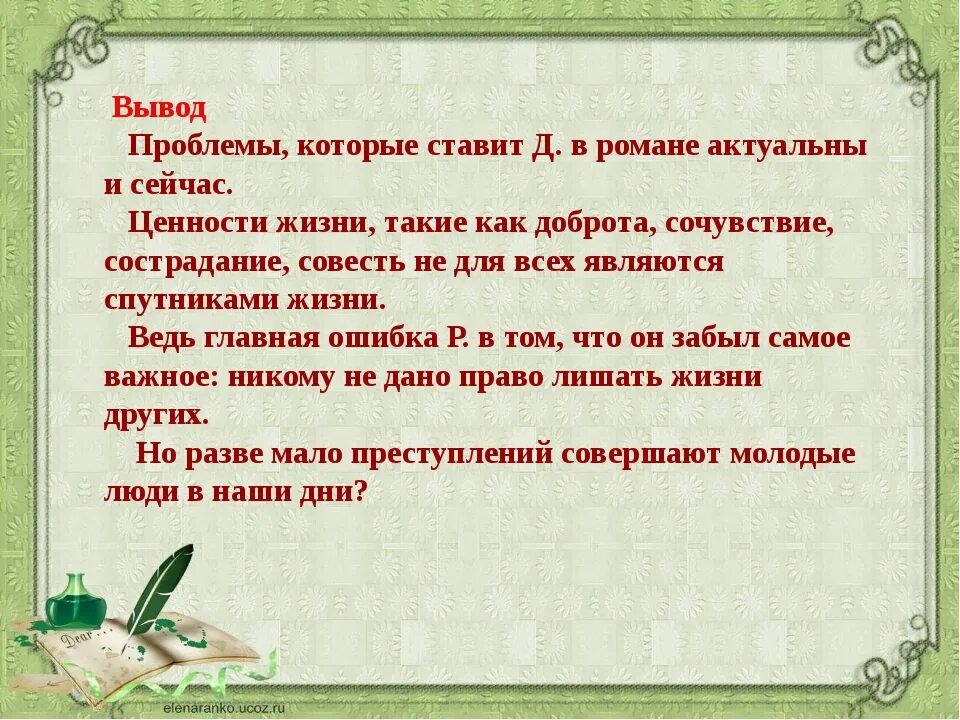 Жизненные ценности вывод. Жизненные ценности заключение. Вывод по жизненным ценностям. Жизненные ценности вывод к сочинению. Нравственные ценности это сочинение 9.3 огэ