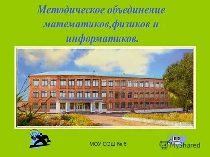 Сош 6 новый