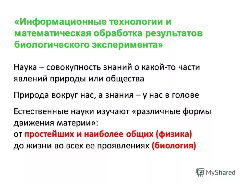 Алгоритм математической обработки. Математическая обработка результатов. Математические методы обработки результатов эксперимента. Методы математической обработки результатов исследования. Математическая обработка результатов исследования.