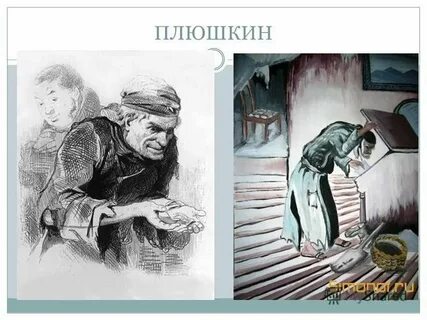 Поиграем в игру плюшкин