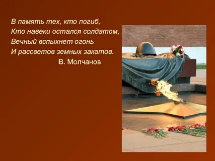 Стихотворение про вечный