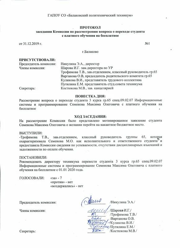 Протокол заседания комиссии по приему в школу. Протокол совещания общественной организации образец заполнения. Образец протокол проведения производственного собрания. Протокол заседания комиссии по ремонту школы образец. Протоколы заседания комиссии по пожарной безопасности