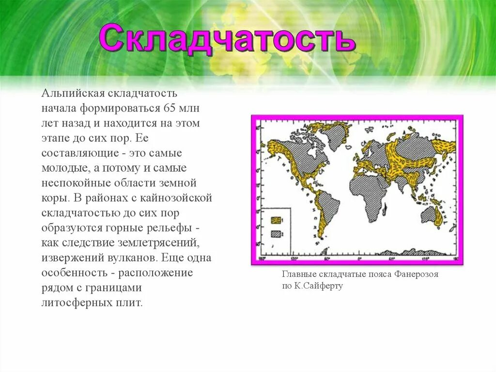 Альпийская складчатость форма рельефа. Делийская складчатость. Таблица эпоха складчатости геологическая эра примеры гор. Гималаи складчатость кайнозойская. Альпийская складчатость.