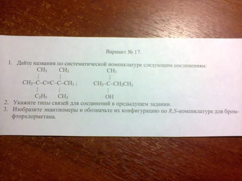 Дайте название веществам по систематической номенклатуре. Систематическая номенклатура названия. Назовите вещества по систематической номенклатуре. По систематической номенклатуре.