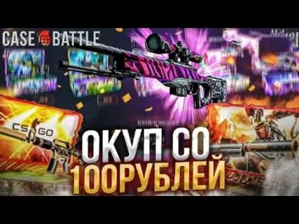 Кейс батл промо код