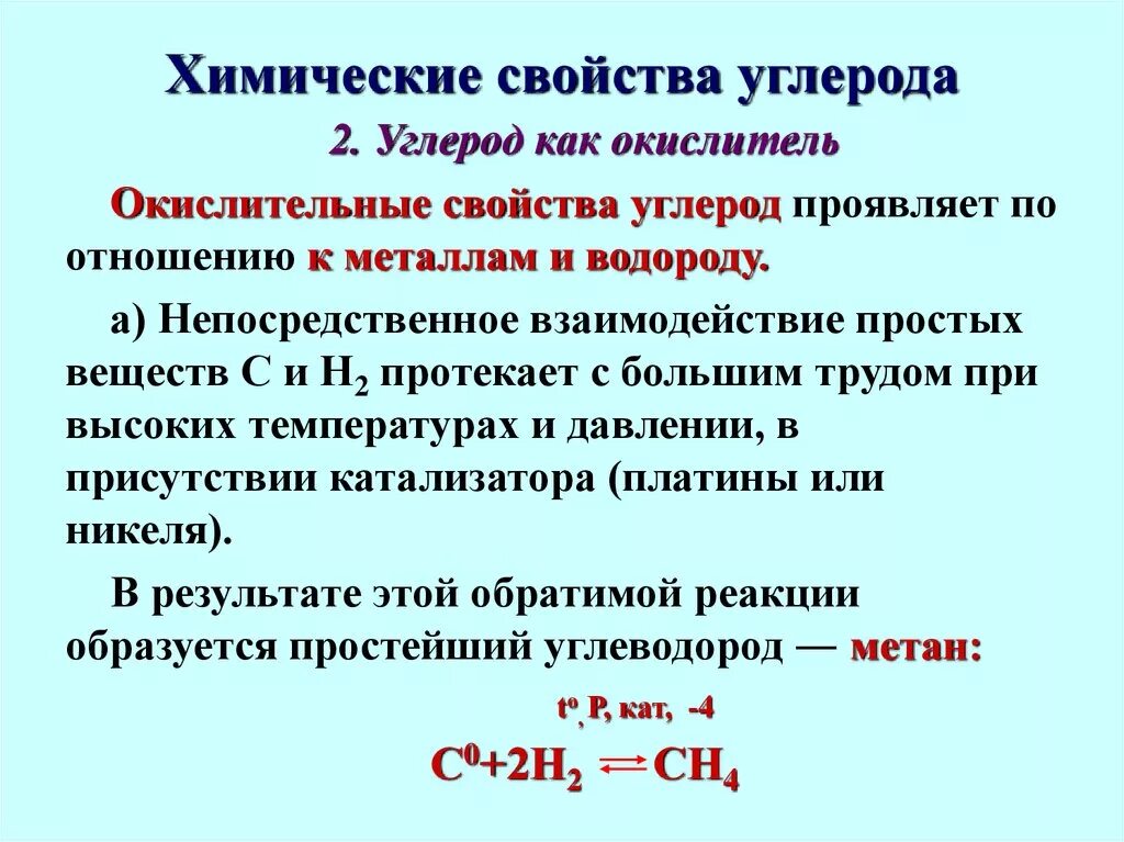 Химические свойства углерода 9 класс таблица. Химические свойства углеводов. Химические свойства углевола. Химические свойства углерода.