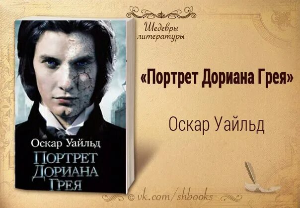 Оскар уайльд книги портрет дориана