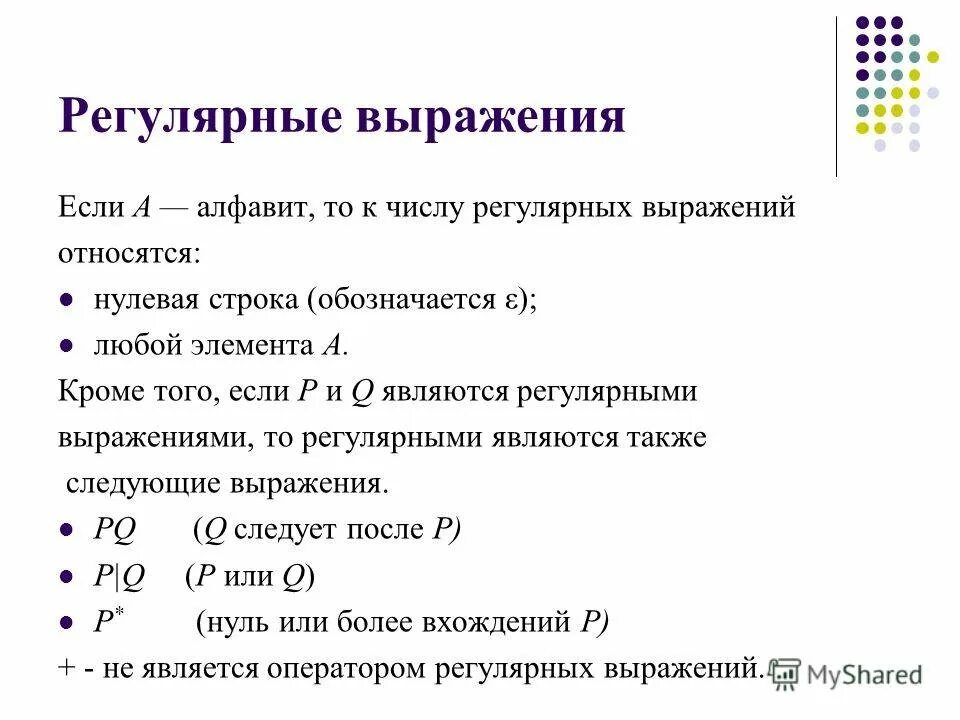 Рег выражения. Рег выражения
