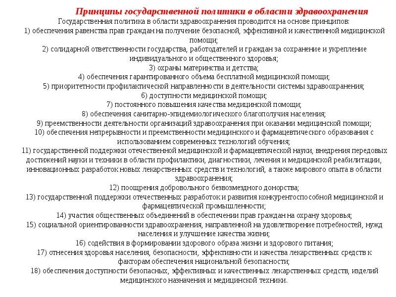 Как называется область здравоохранения. Государственная политика в здравоохранении. государственная политика в сфере здравоохранения.