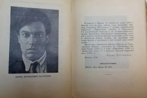 Пастернак образование