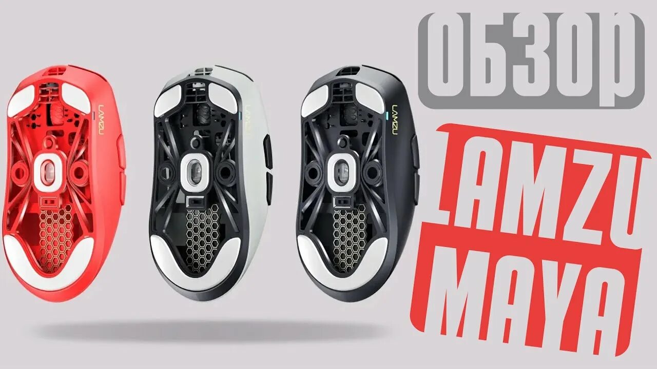 Мышка lamzu maya. Мышка lamzu maya