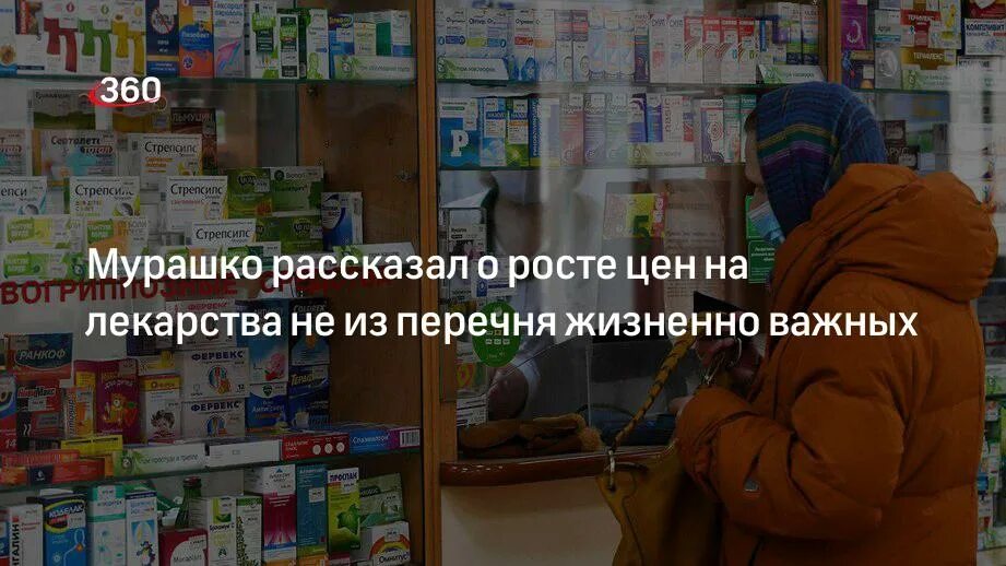 Каталог лекарственных препаратов. Жизненно важная таблетка. Российские лекарства список. Рост цен на лекарства в 2022.