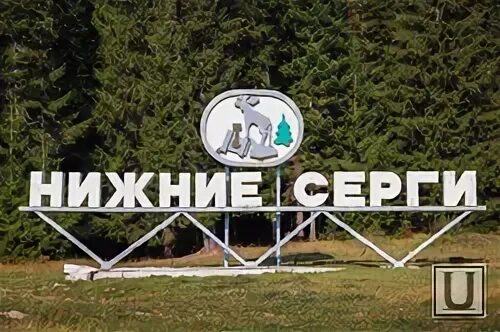 Барахолка михайловск свердловской. Михайловск Свердловская область. Администрация Нижнесергинский район. РУСАЛ Михайловск Нижнесергинский район. Больница Михайловск Свердловской области.