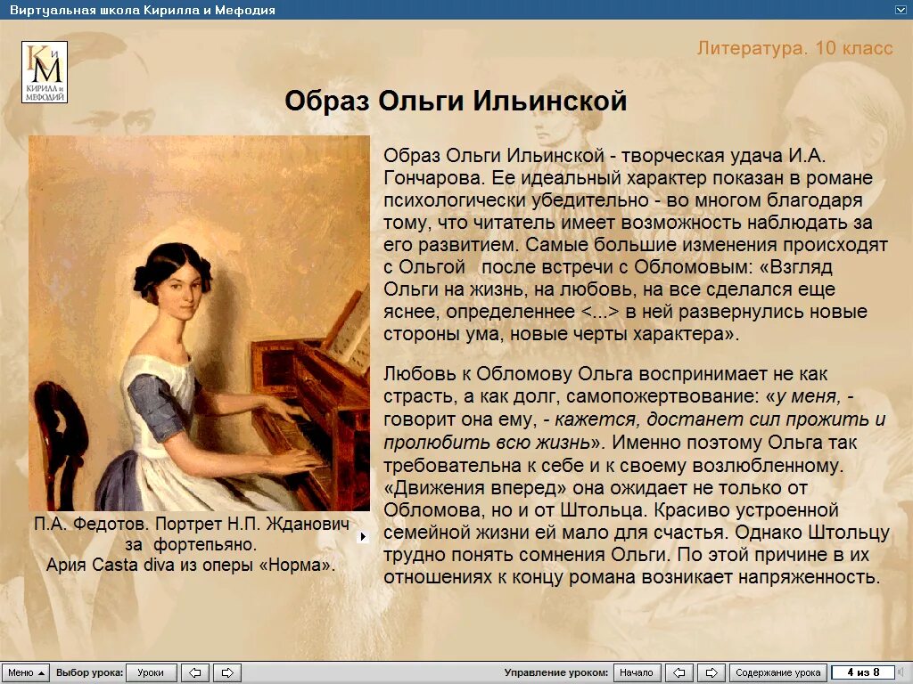 Роль женщины в произведениях. Образ Ольги Ильинской Обломов произведении. Женские образы в романе Обломов.