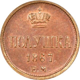 Полушка пословица