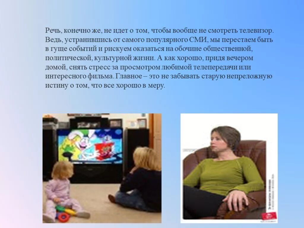 Телевидение как средство информации. Проект на тему телевизор. сообщение на тему телевидение. индивидуальный проект презентация телевидение. телевизор отнимает энергию.