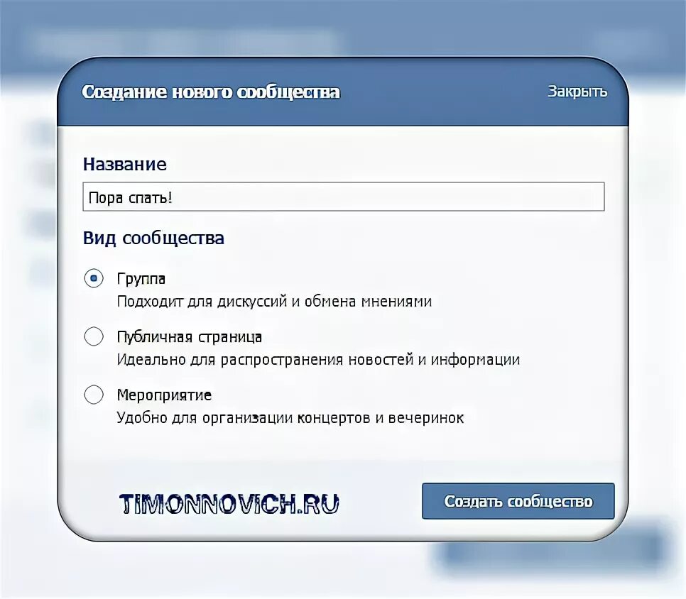 Как вести группу в вк. Как создать сообщество в контакте. Сообщества и группы как создать в контакте. Создать группу. Создание сообществ.