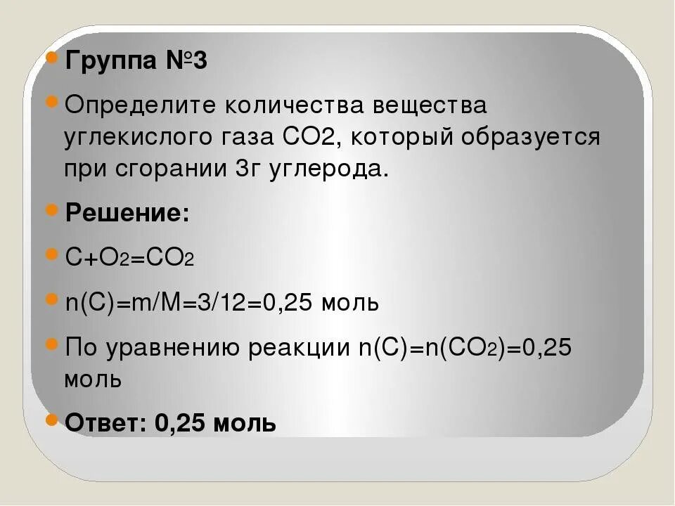 Газ получив количество. Количество вещества углекислого газа со2. Сгорание углекислого газа. Углекислый ГАЗ реагирует с. Уравнение углекислого газа.