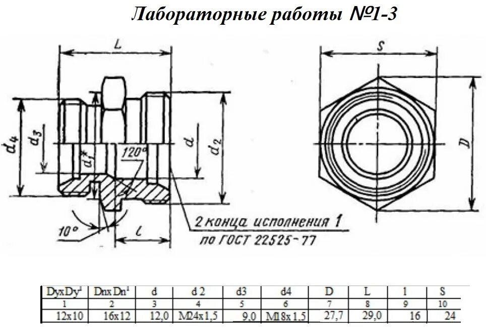 Штуцер 1 2 размеры. Гост 21857-78 штуцер переходной. штуцер м52х2 чертеж. штуцер переходник для шланга 8 мм на 12 мм чертеж. м20 1.5 штуцер чертеж гост.