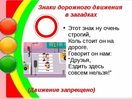 Движение загадка