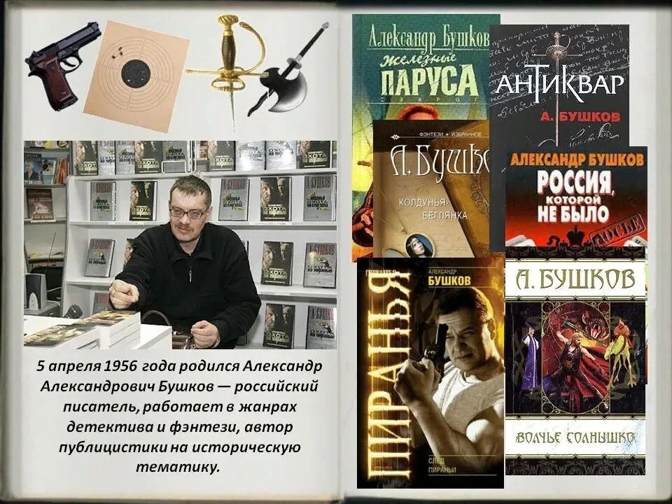 Писатели детективы россии. Бушков писатель.