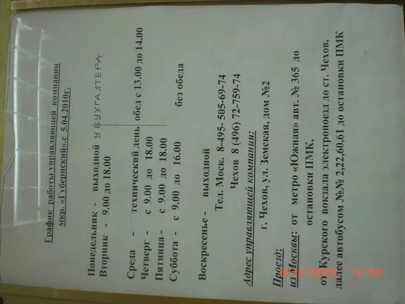 режим работы. график паспортного стола. паспортный стол еирц. паспортный стол. номер телефона паспортного стола.