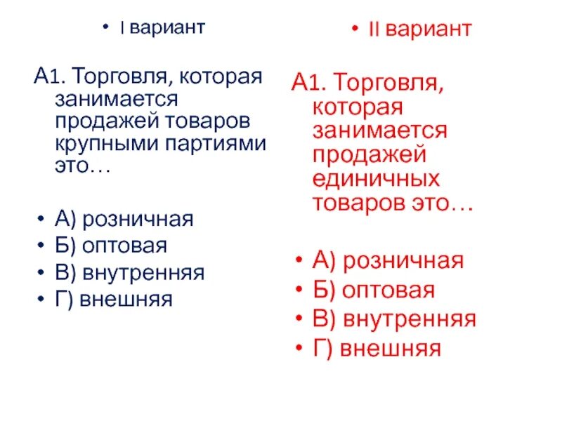 Тест обществознание 7 класс обмен торговля. Продажа товаров крупными партиями это. Торговля которая занимается продажей товаров крупными партиями это. Обмен торговля реклама картинки. Тест на тему обмен торговля реклама.