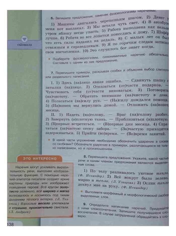 Учебник по родному языку 7 класс. Учебник по русскому языку 7 класс. Учебник русского языка 7 класс Александрова.