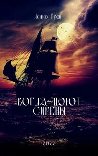 Последние дни грея
