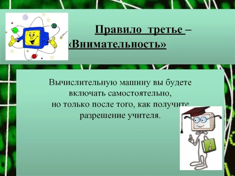 Правило 3 смертей. Правило 3r. Правила третьей. Третье правило. Правило 3 iqr.