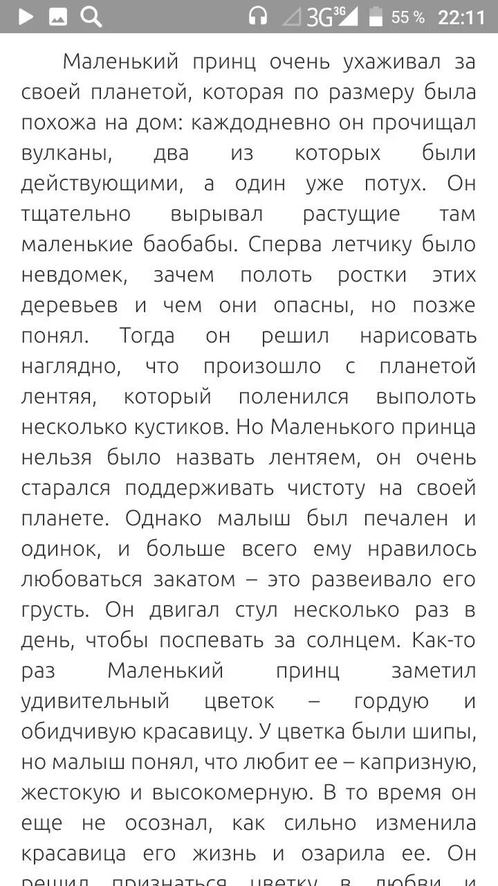 Краткое содержание содержание маленький принц. Маленький принц краткое содержание. Маленький принц пересказ. Краткий пересказ маленький принц.