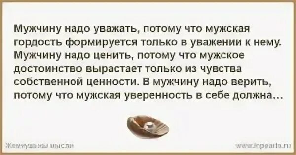 Текст песни ениной уважаю мужчин