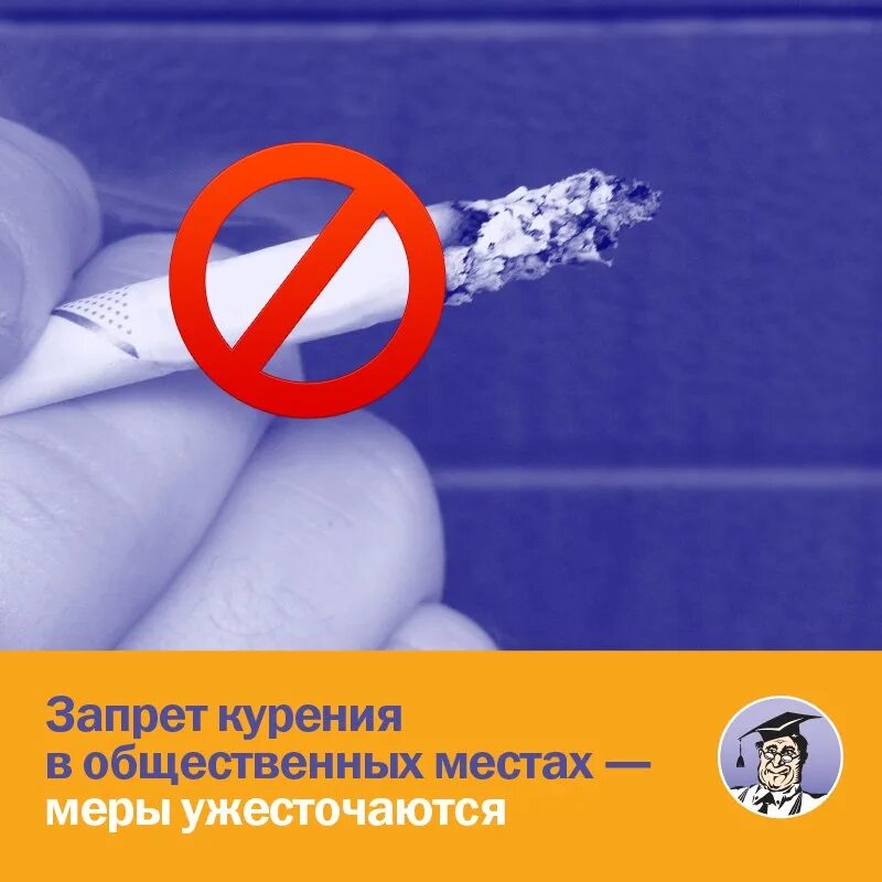 Курение запрещено в общественных местах. Запрет курить. запрещено курить в общественных местах. курит в общественном месте. запреты для курильщиков.