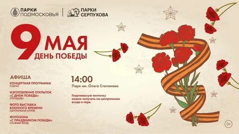 9 мая в бабушкинском парке