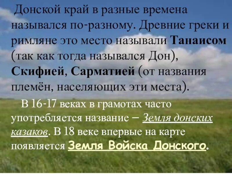 Почему донской получил такое