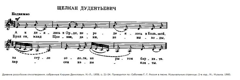 Песня о щелкане дудентьевиче какой год. Щелкане Дудентьевиче. Песнь о Щелкане Дудентьевиче. Исторические песни Щелкан. Щелкан Дудентьевич фото.